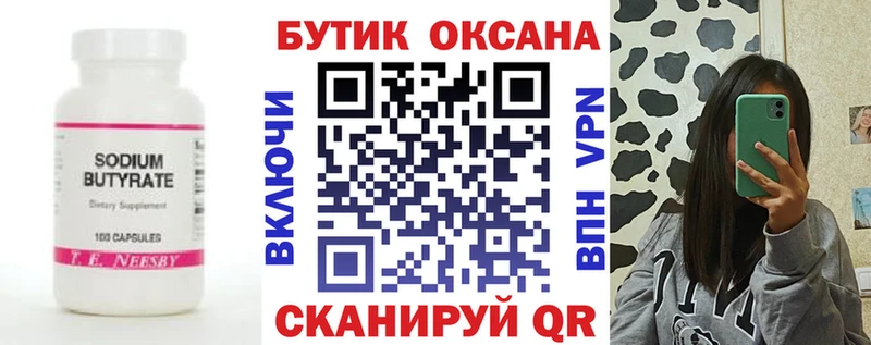 БУТИРАТ 99%  Луховицы 